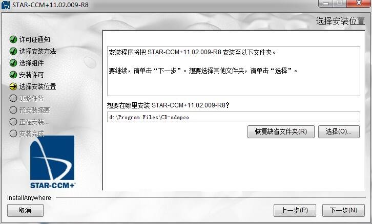 [问题讨论]Windows下STAR-CCM+安装激活教程（以11.02为例）的图7